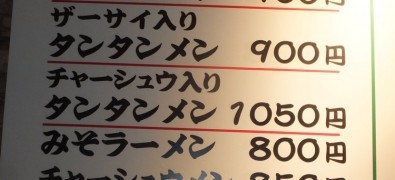 Ganso Newtan Tanmen Honpo Higashi Kanagawa 