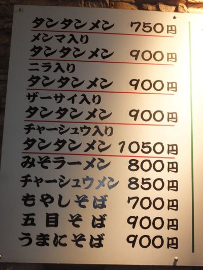 Ganso Newtan Tanmen Honpo Higashi Kanagawa 