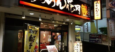 Ramen Kagetsu Arashi Yōkōdai Ekimae