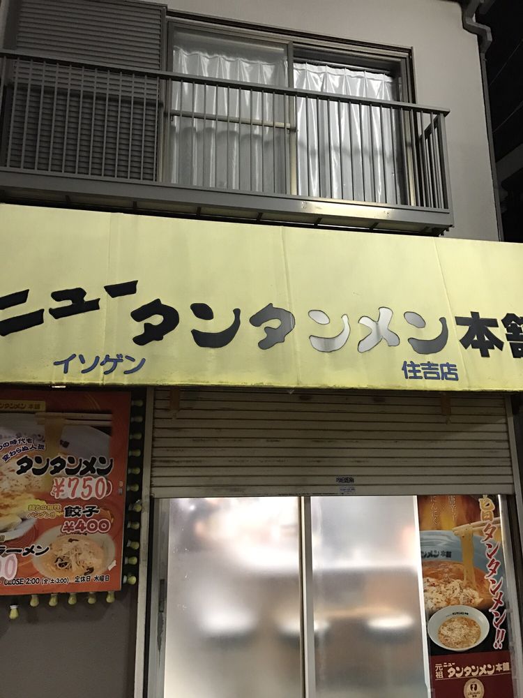 Ganzo New Tantanmen Honpo Motosumiyoshi