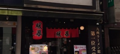 DANBO Kawasaki Nakamisedori