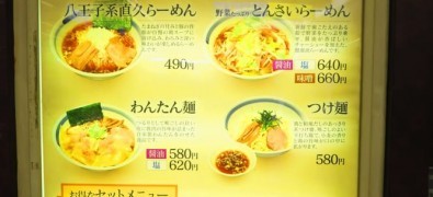  Rāmen Naokyū Kawasaki