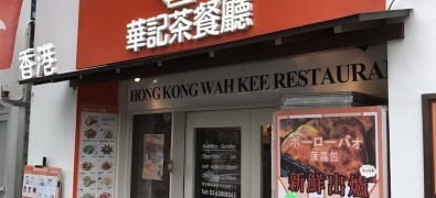 HONGKONG WAHKEE RESTAURANT