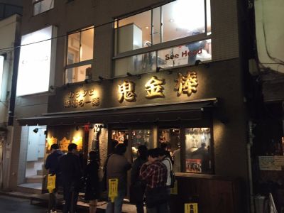 Karashibi Miso Ramen Kikanbo Ikebukuro