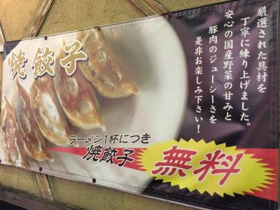 がんこラーメン