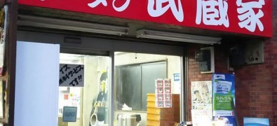  Yokohamaiekeirāmenmusashiyahakusan