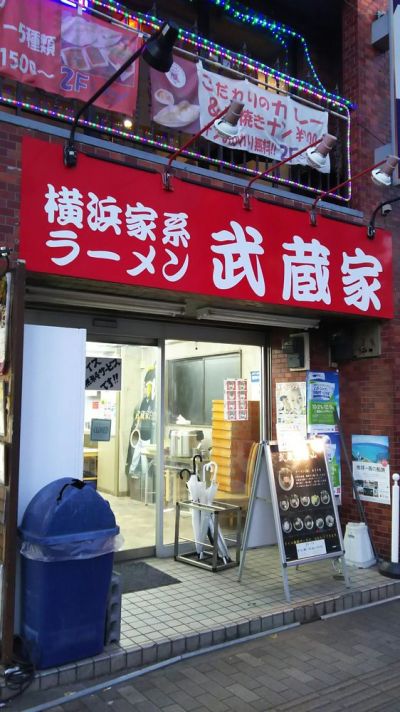  Yokohamaiekeirāmenmusashiyahakusan