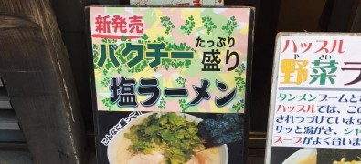 Hustle Ramen Honma Hamacho