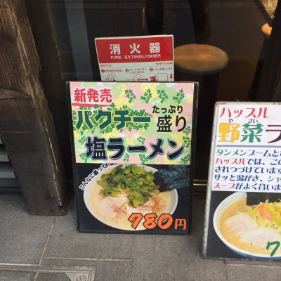 Hustle Ramen Honma Hamacho