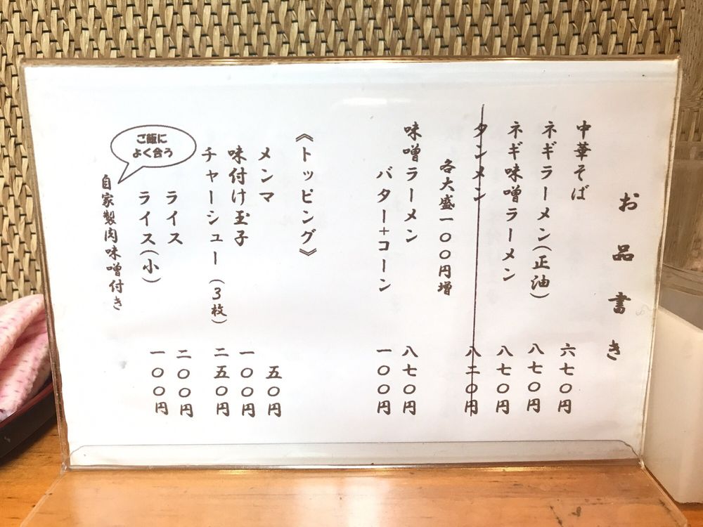 ラーメンよっしー