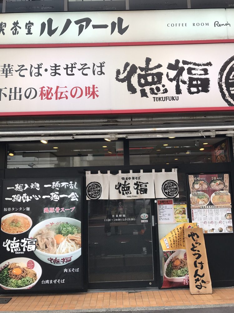 Tokushima Chuka Ramen Tokufuku Kanda