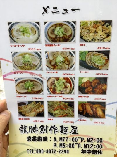 Ryūhō sōsaku men'ya