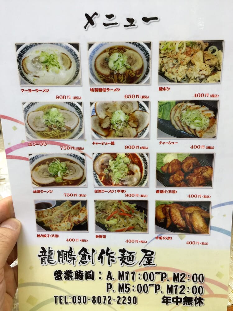 Ryūhō sōsaku men'ya