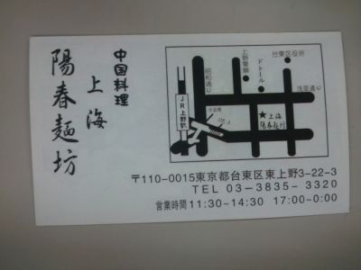 Shanhai Yōshun Menbō