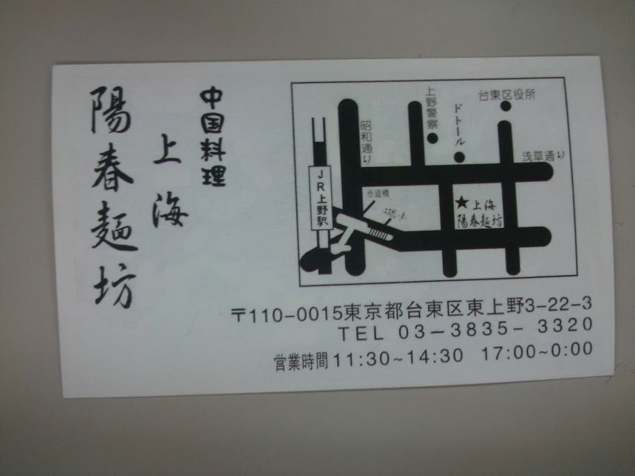 Shanhai Yōshun Menbō