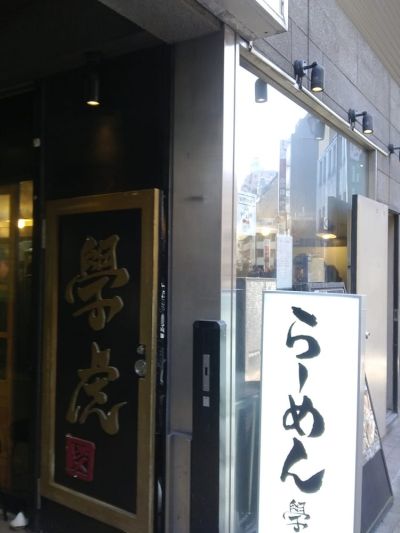 tonkotsushouyurāmen　gakutora