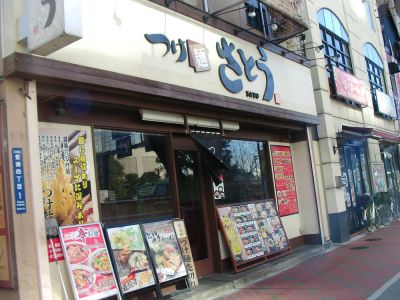 Tsukemen Satō Toyosu