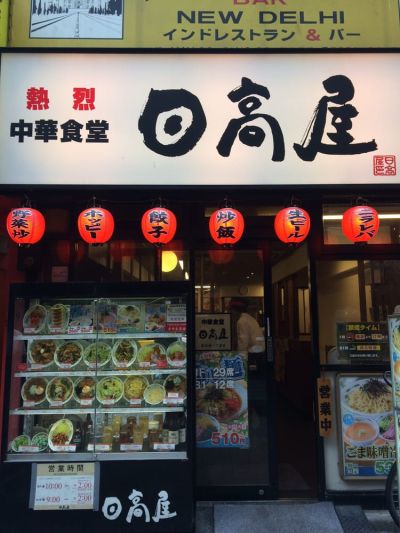 Hidaka-ya Nishi Ikebukuro 1-chome