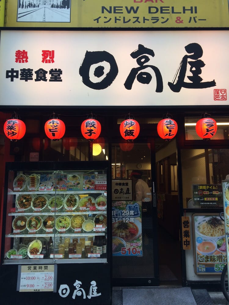 Hidaka-ya Nishi Ikebukuro 1-chome